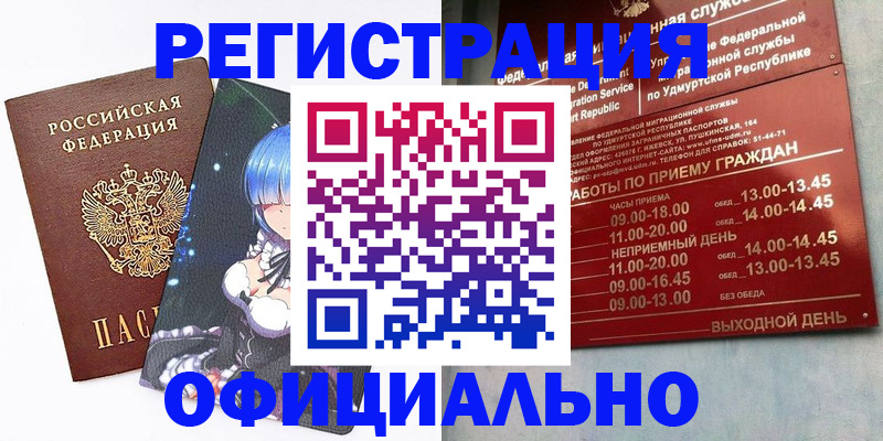 прописка регистрация в Коряжме