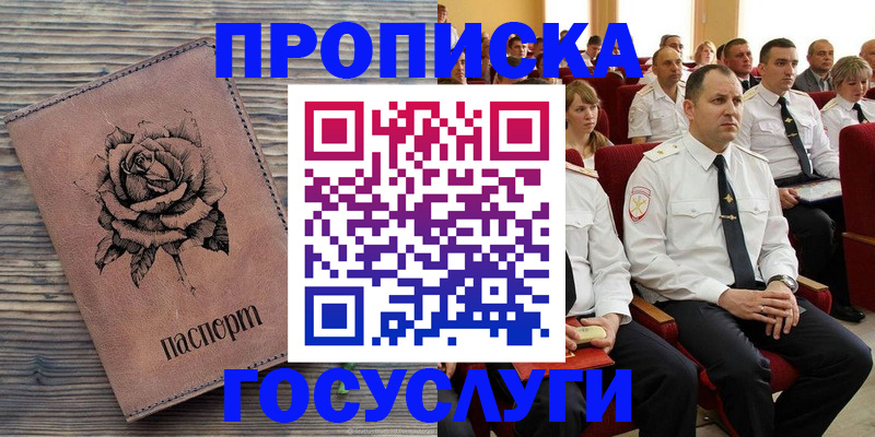 купить прописку в Коряжме
