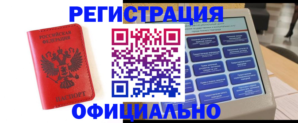 прописка законно в Коряжме